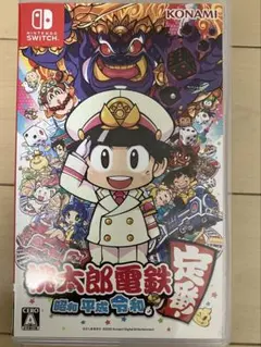 桃太郎電鉄 昭和 平成 令和も定番!