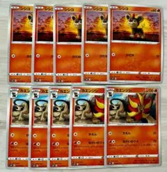 シシコ　カエンジシ　各5枚 ポケモンカード s6H