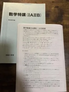 2026年最新】数学特講の人気アイテム - メルカリ