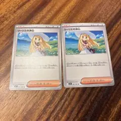 リーリエの決心 2枚セット