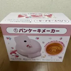 サンリオ　当たりくじマイメロディ パンケーキメーカー