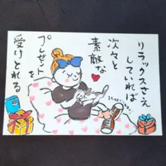 プレゼント　リラックスさえしてれば　shop♡inori