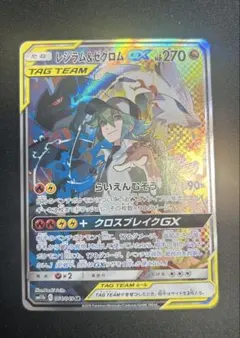 2026年最新】レシラム&ゼクロムgx srの人気アイテム - メルカリ