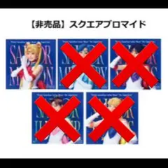 Team UK セーラームーン 横山結衣 スクエアブロマイド