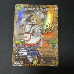 2026年最新】料理長のラビシェフ 金トレジャーの人気アイテム - メルカリ