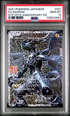 【PSA10】ゼクロム 25周年 アニバーサリーコレクション リバースホロ 2025年最新】ゼクロム25th psa10の人気アイテム - メルカリ