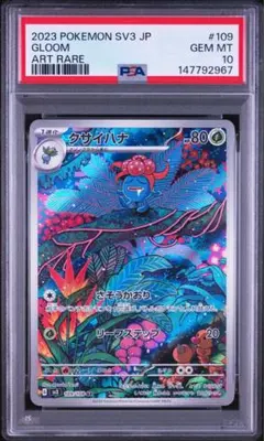 煤*儿様 【300円スタート】PSA10 フシギソウ AR - メルカリ