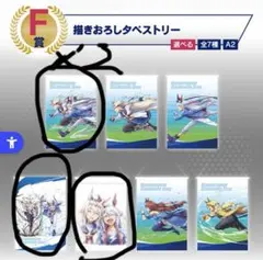 ミ*マ様 ウマ娘 シンデレラグレイ タペストリー & アクリルボード　1番くじ