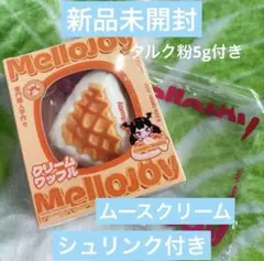 未開封・シュリンク付】Mellojoy メロジョイ クリームワッフル