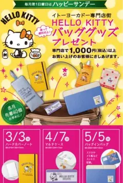 ハローキティ ハードカバーノート
