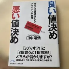 良い値決め 悪い値決め