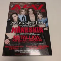 ヘドバン vol.38 Måneskin特集 音楽雑誌 2023年