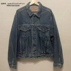 80年代　Levi's デニムジャケット　70506-0216 size50