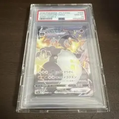 リザードンVMAX SSR PSA10