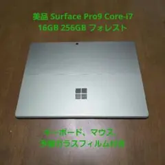 美品 Surface Pro9 Core-i7 16GB 256GB フォレスト