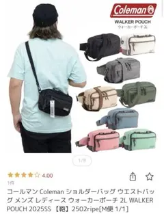 Coleman WALKER POUCH 2L ショルダー ウエストバッグのサムネイル