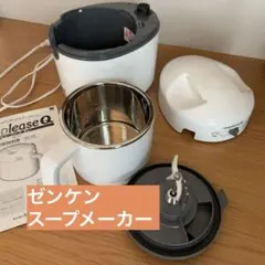 2025年最新】ゼンケン スープメーカー スープリーズQ ZSP-2の人気