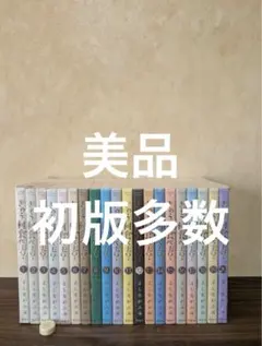 美品　初版多数　きのう何食べた？　1-20巻