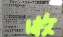 すかいらーくグループ　25%オフ割引券　1枚　ガスト　しゃぶ葉　夢庵　27日発送のサムネイル