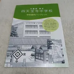 非売品 六角 テニスの王子様 テニプリ パーティー 学校案内