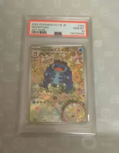 【完全未開封・未接触】PSA10 ガマゲロゲAR ポケモンカードゲーム