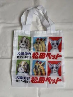 松田ペット 例の看板 エコバッグ