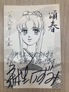 西谷祥子 マリイルウ 昭和 直筆サイン 色紙 アニメ 漫画 西谷祥子 マリイルウ 昭和 直筆サイン 色紙 アニメ 漫画 | Mercari