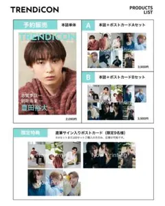 豊田裕大 カレンダー ポストカード 直筆サイン入り 豊田裕大 直筆サイン入りカレンダー ポストカード2枚セット 2025