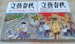 文藝春秋 2025年7月号、 8月号の2冊セット