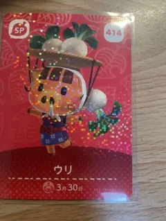 ウリ　あつ森・あつまれどうぶつの森・アミーボ・amiiboカード
