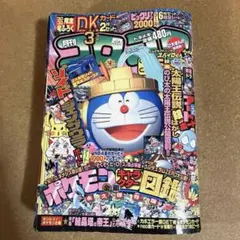 月刊コロコロコミック 1979年9月号 - メルカリ