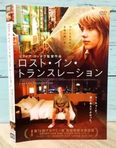 2025年最新】ロスト・イン・トランスレーションの人気アイテム - メルカリ
