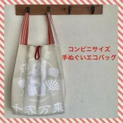 手ぬぐいエコバッグ＊まねきねこ(ベージュ)