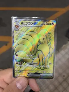 ポケカ キュウコン SR