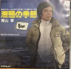 青山孝史さん 最後のDVD ★新品未開封 2025年最新】青山孝の人気アイテム - メルカリ