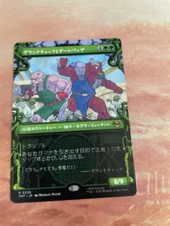 MTG グランドチャックとダートバッグのサムネイル
