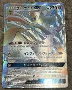 サーナイトGX HR SM3N 光を喰らう闇 061/051 - メルカリ