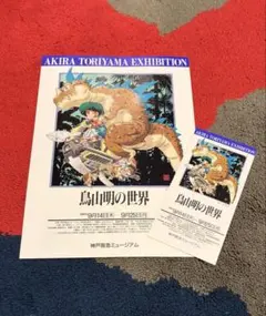 2026年最新】鳥山明の世界展 ポストカードの人気アイテム - メルカリ