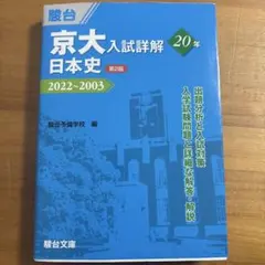 2026年最新】京都大学 青本の人気アイテム - メルカリ