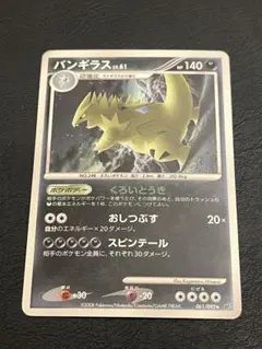 2026年最新】バンギラスLegendの人気アイテム - メルカリ