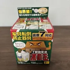 家具転倒防止器具　T型固定式　不動王　2個入 ホワイトのサムネイル