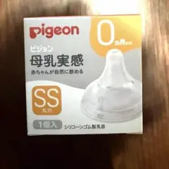 【新品未開封】Pigeon 哺乳瓶用乳首 SS 1個入