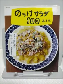 のっけサラダ100