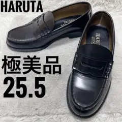 ハルタ　コインローファー　極美品　25.5cm メンズ　学生履