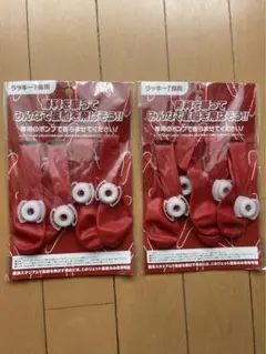 【広島カープ】ジェット風船2個セット