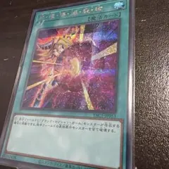 遊戯王 黒・魔・導・爆・裂・破 シークレット