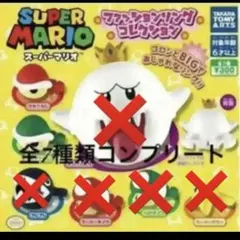 スーパーマリオ ファッションリングコレクション 全p2種