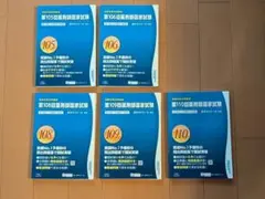 2026年最新】薬ゼミ 既出問題集の人気アイテム - メルカリ
