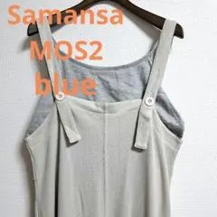 Samansa MOS2 blueサロペットスカート★中古★オフホワイト