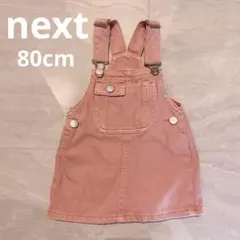 80cm next baby ピンク サロペット